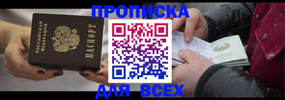 прописка для кредита в Мытищах