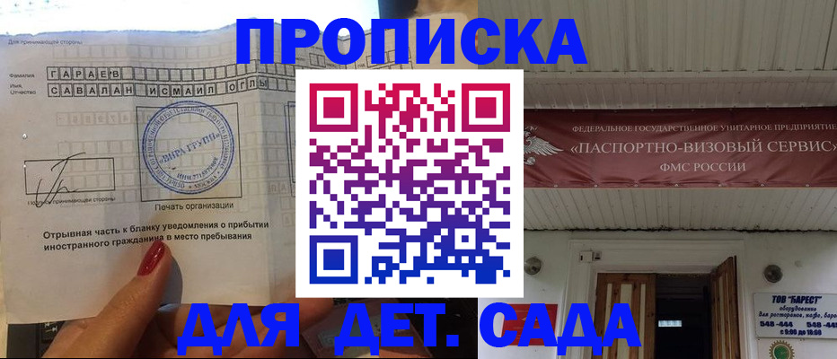 прописка в Мытищах